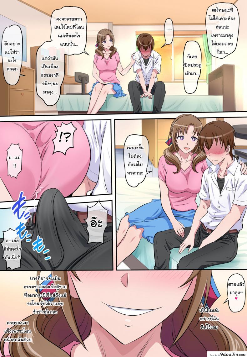 อ่านโดจิน ต้องการแค่มาคุงเท่านั้น [Niji no Magellan] Boshi Soukan แปลไทย หน้าที่ 6