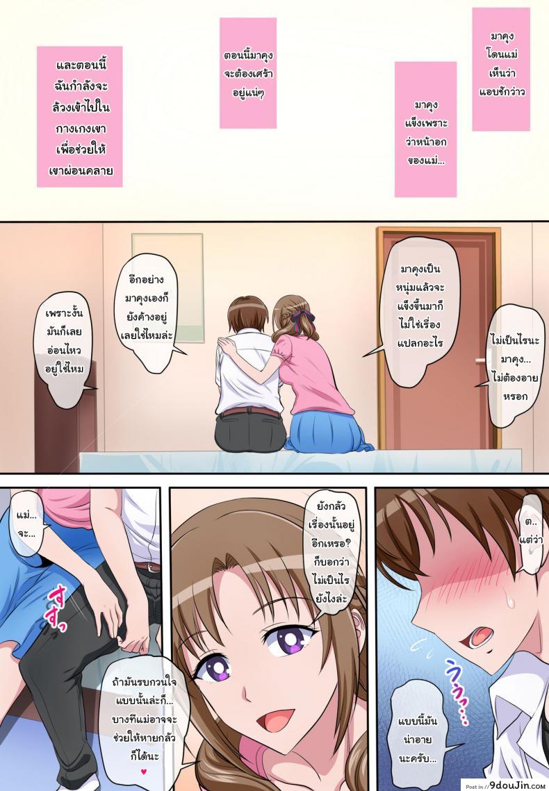 อ่านโดจิน ต้องการแค่มาคุงเท่านั้น [Niji no Magellan] Boshi Soukan แปลไทย หน้าที่ 7