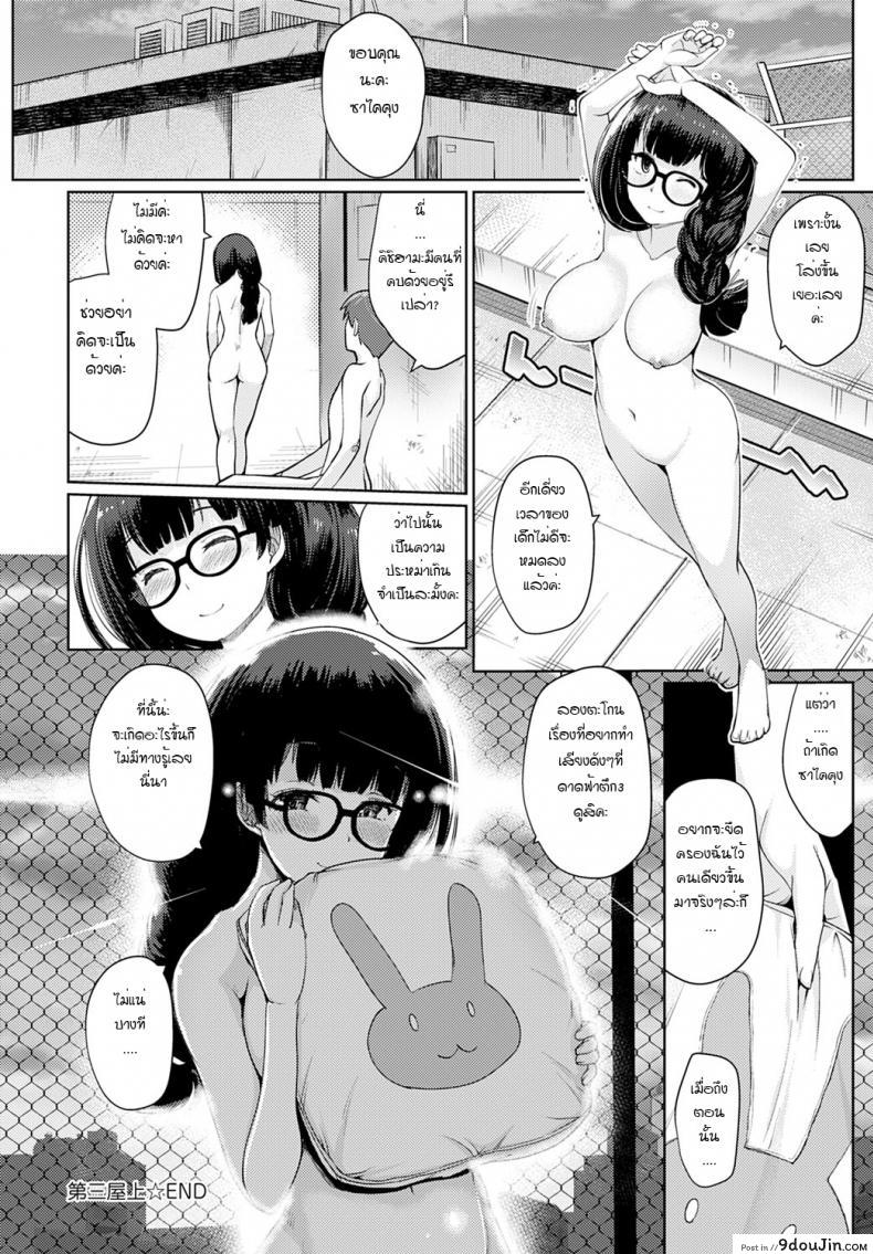 อ่านโดจิน นักเรียนดีเด่น [Sunameri] Daisan Okujou แปลไทย หน้าที่ 24