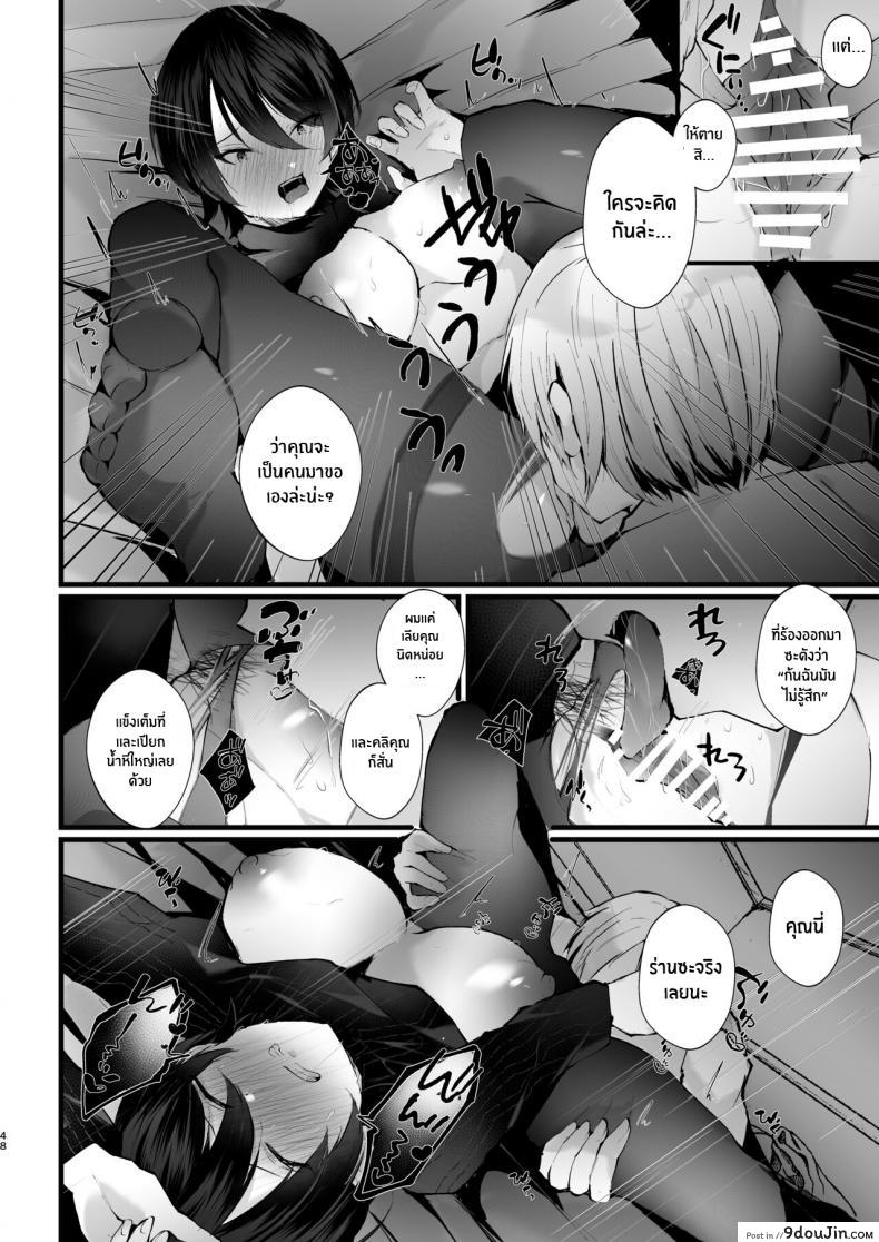 อ่านโดจิน รอยแผลของนกกาเหว่า [FZ_ (Fujisaki Fujiko)] Kakkou no Rakuin (แปลไทย) หน้าที่ 49