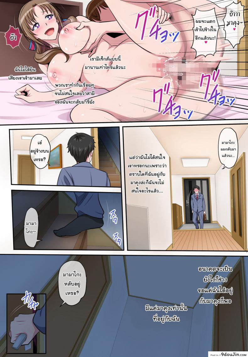 อ่านโดจิน ต้องการแค่มาคุงเท่านั้น [Niji no Magellan] Boshi Soukan แปลไทย หน้าที่ 34