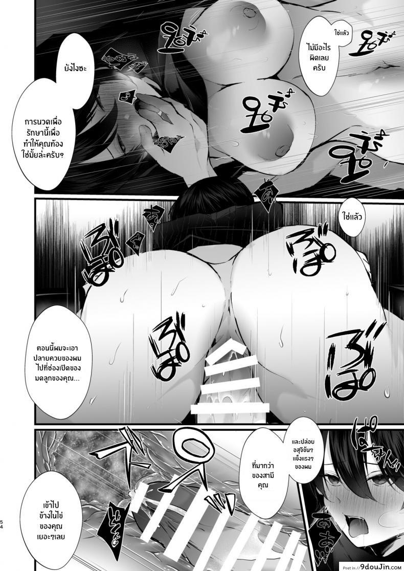 อ่านโดจิน รอยแผลของนกกาเหว่า [FZ_ (Fujisaki Fujiko)] Kakkou no Rakuin (แปลไทย) หน้าที่ 55