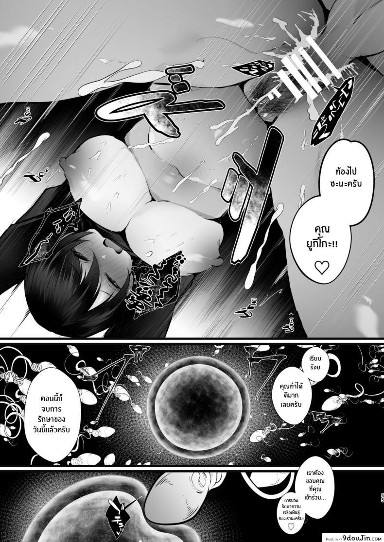 อ่านโดจิน รอยแผลของนกกาเหว่า [FZ_ (Fujisaki Fujiko)] Kakkou no Rakuin (แปลไทย) หน้าที่ 56
