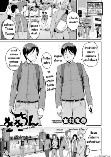 แยกไม่ออกขอเหมาละกัน [Yoshimura Tatsumaki] Kiki Chin แปลไทย