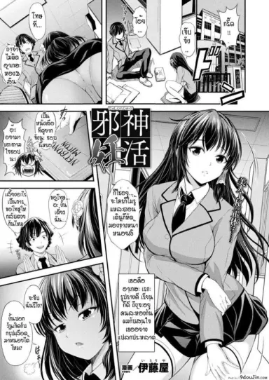 พิธีให้กำเนิดบุตรแห่งเทพ [Itouya] Jyashin ninkatsu แปลไทย