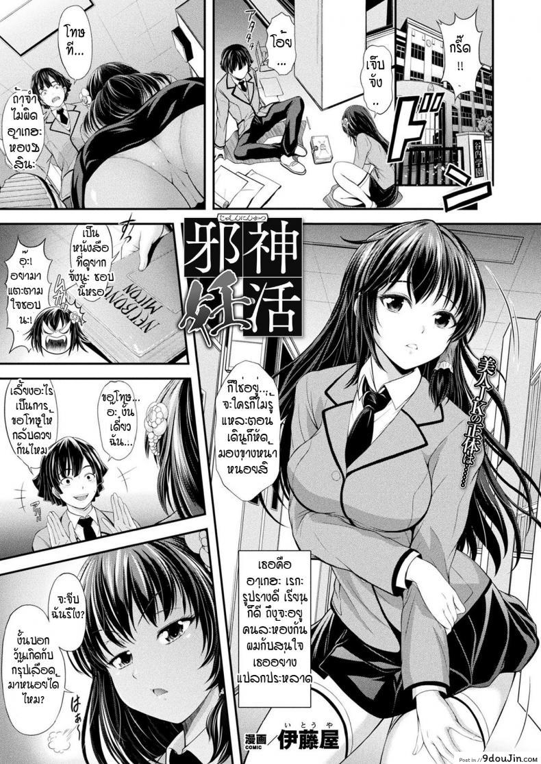 อ่านโดจิน พิธีให้กำเนิดบุตรแห่งเทพ [Itouya] Jyashin ninkatsu