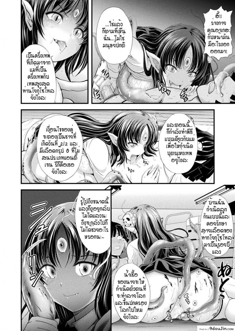 อ่านโดจิน พิธีให้กำเนิดบุตรแห่งเทพ [Itouya] Jyashin ninkatsu แปลไทย หน้าที่ 12