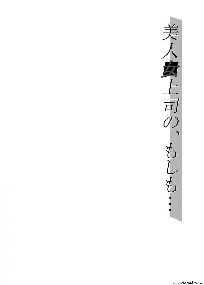 อ่านโดจิน [Kakitsubata no Yashiro (Kakakitsubata Kanae)] Bijin Onna Joushi no, Moshimo… แปลไทย หน้าที่ 3