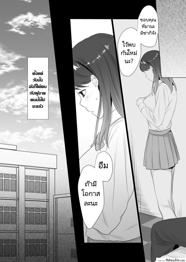อ่านโดจิน [Shirokuroino] Namahame Enkou J● no Sonogo บริการนักเรียนสาว แปลไทย หน้าที่ 9