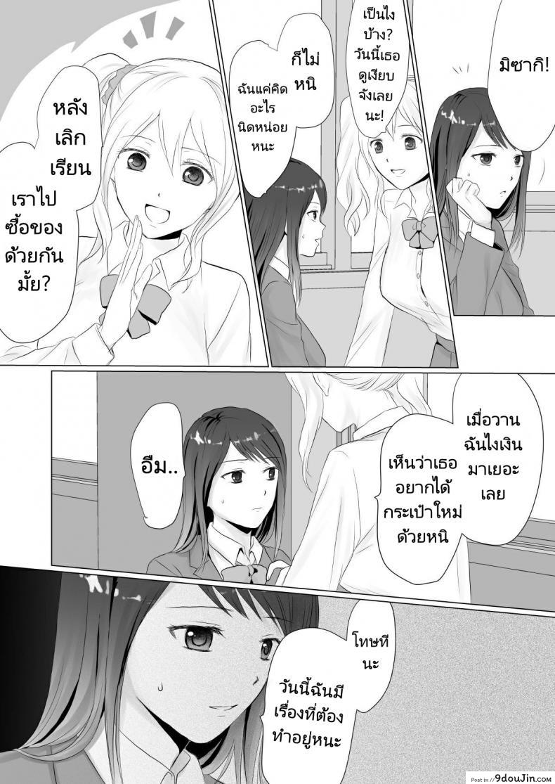 อ่านโดจิน [Shirokuroino] Namahame Enkou J● no Sonogo บริการนักเรียนสาว แปลไทย หน้าที่ 10