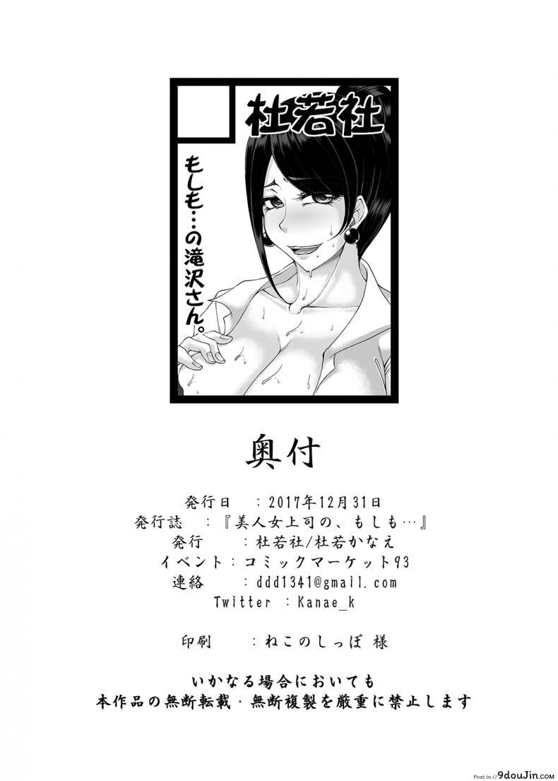 อ่านโดจิน [Kakitsubata no Yashiro (Kakakitsubata Kanae)] Bijin Onna Joushi no, Moshimo… แปลไทย หน้าที่ 20