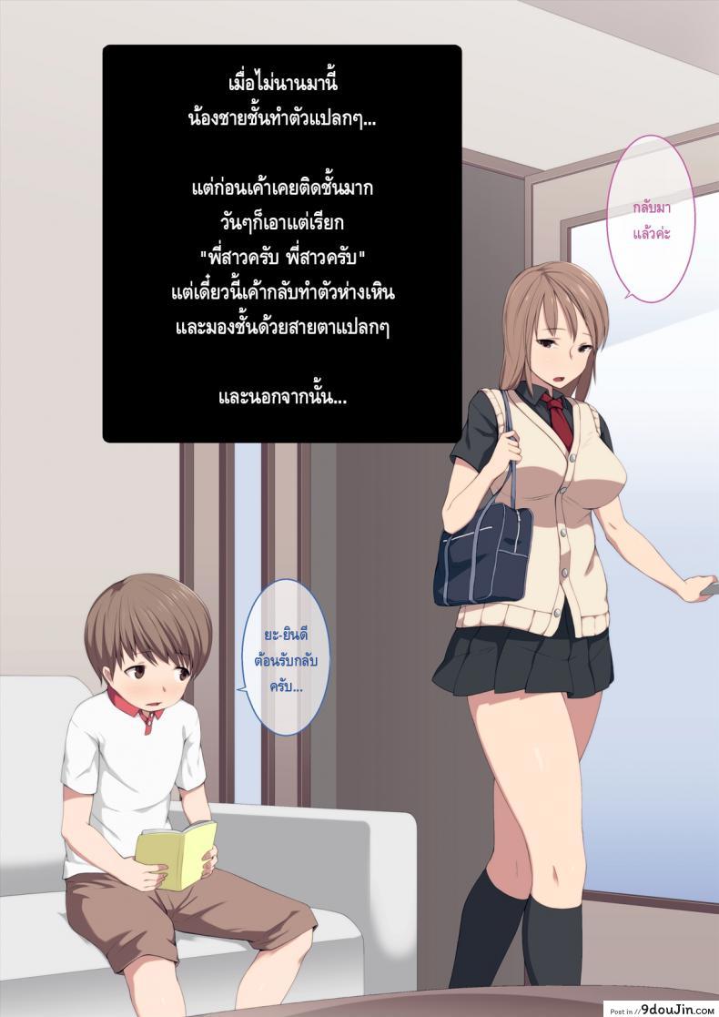อ่านโดจิน ตอนแรกเป็นพี่ ตอนนี้เป็นทาส [Hatsuen Kikan (Kemuri Haku)] Ane no Karada ni Kyoumi Shinshin na Otouto-kun หน้าที่ 2