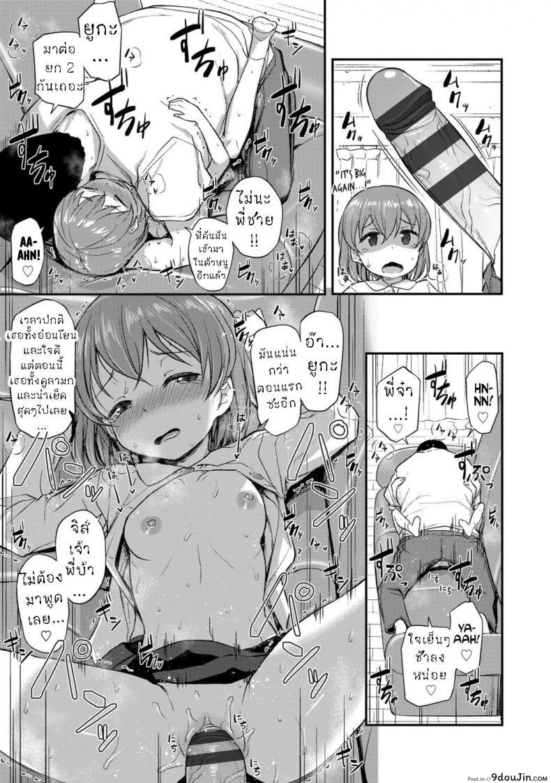 อ่านโดจิน ทั้งห่วงทั้งหวง [Hayake] Onii-chan no Okuri Mukae แปลไทย หน้าที่ 13