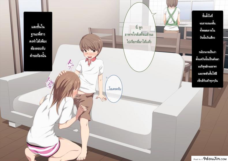อ่านโดจิน [Hatsuen Kikan (Kemuri Haku)] Ane no Karada ni Kyoumi Shinshin na Otouto-kun แปลไทย หน้าที่ 20