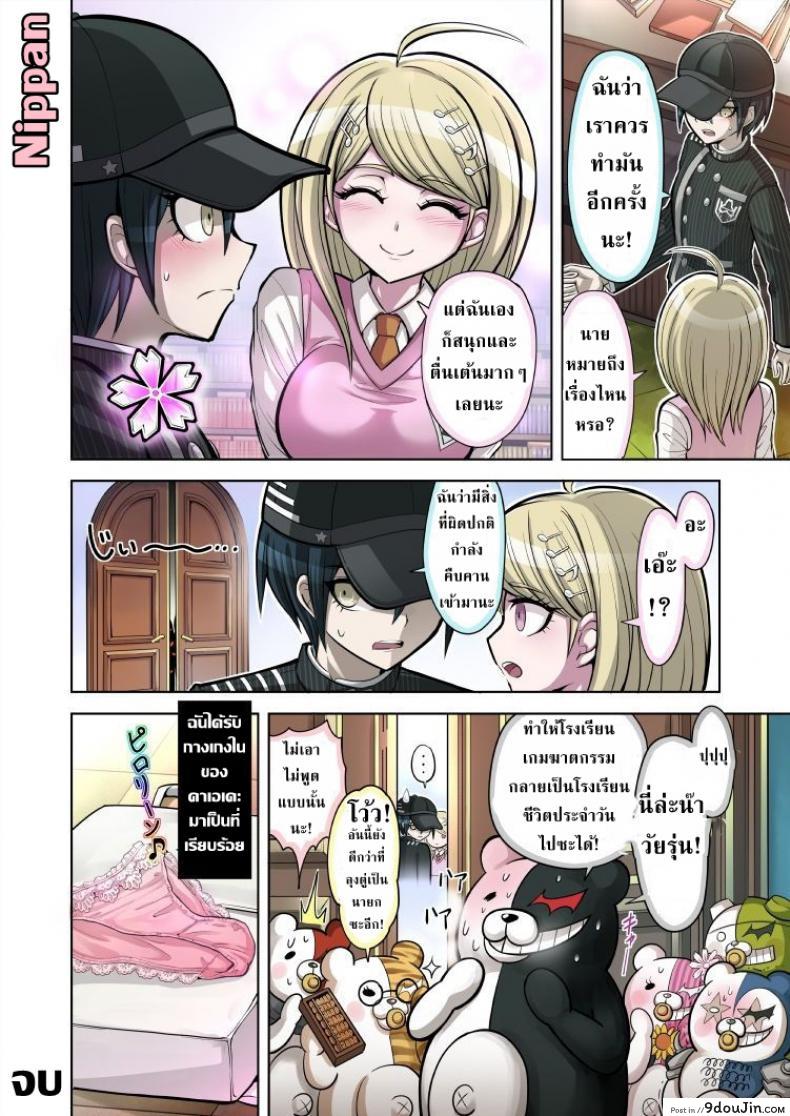 อ่านโดจิน ท่วงทำนองของสองเรา [Hime Hajime] Boku to Watashi no Debussy (New Danganronpa V3) ภาค 1 อ่านฟรี หน้าที่ 20