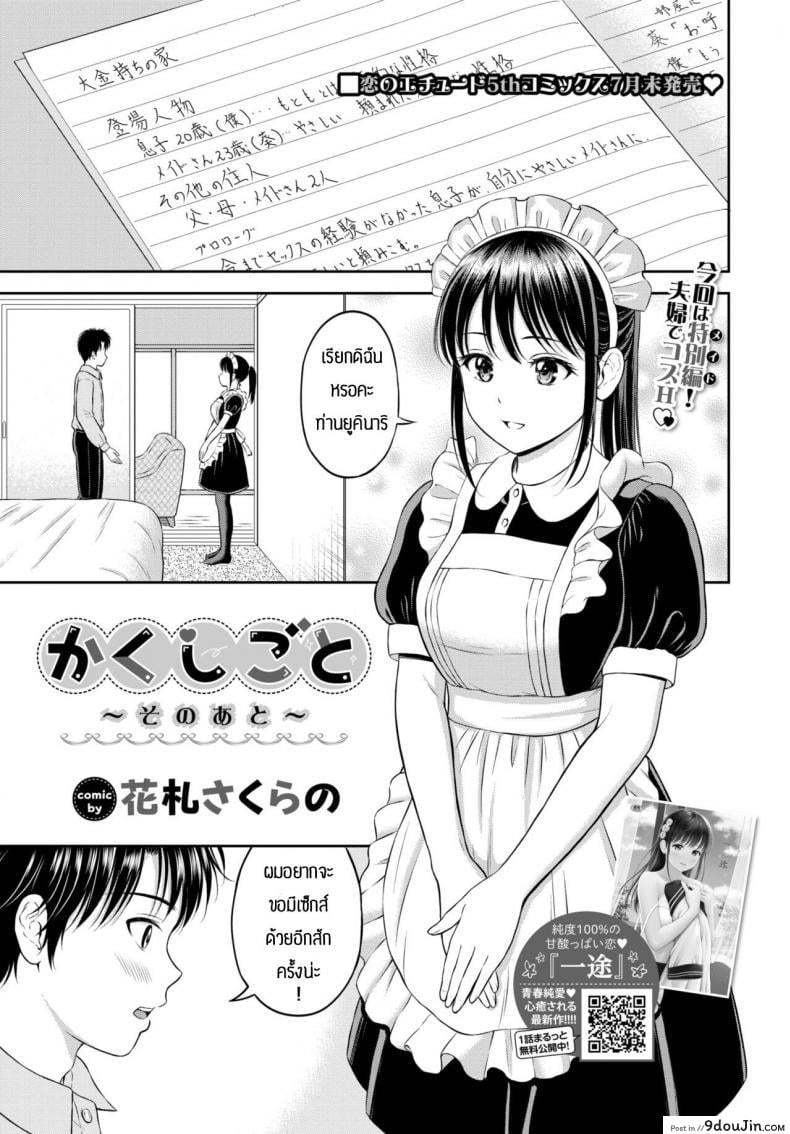 อ่านโดจิน ความลับที่ไม่ลับ [Hanafuda Sakurano] Kakushigoto Sono ato