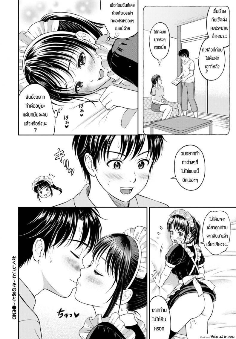อ่านโดจิน ความลับที่ไม่ลับ [Hanafuda Sakurano] Kakushigoto Sono ato แปลไทย หน้าที่ 10