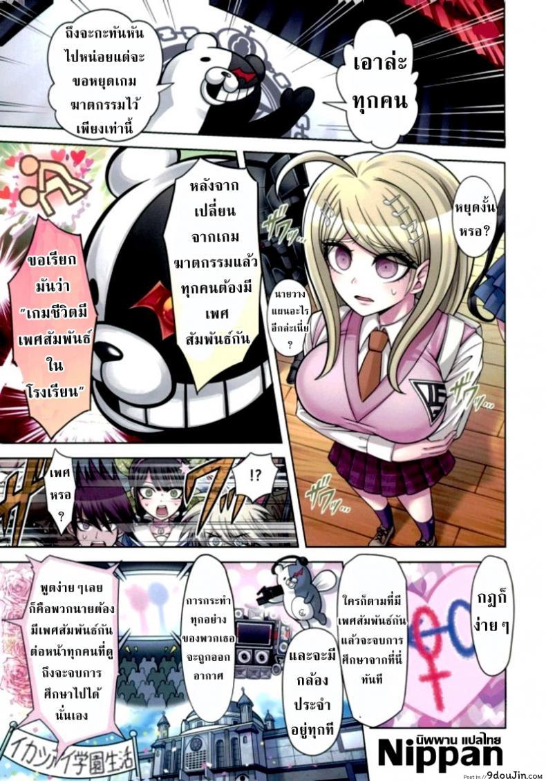 อ่านโดจิน ท่วงทำนองของสองเรา [Hime Hajime] Boku to Watashi no Debussy (New Danganronpa V3) ภาค 2 แปลไทย หน้าที่ 3