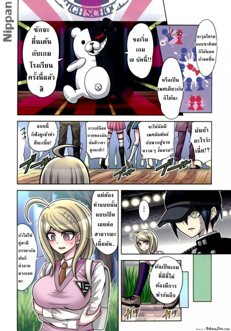 อ่านโดจิน ท่วงทำนองของสองเรา [Hime Hajime] Boku to Watashi no Debussy (New Danganronpa V3) ภาค 2 แปลไทย หน้าที่ 4