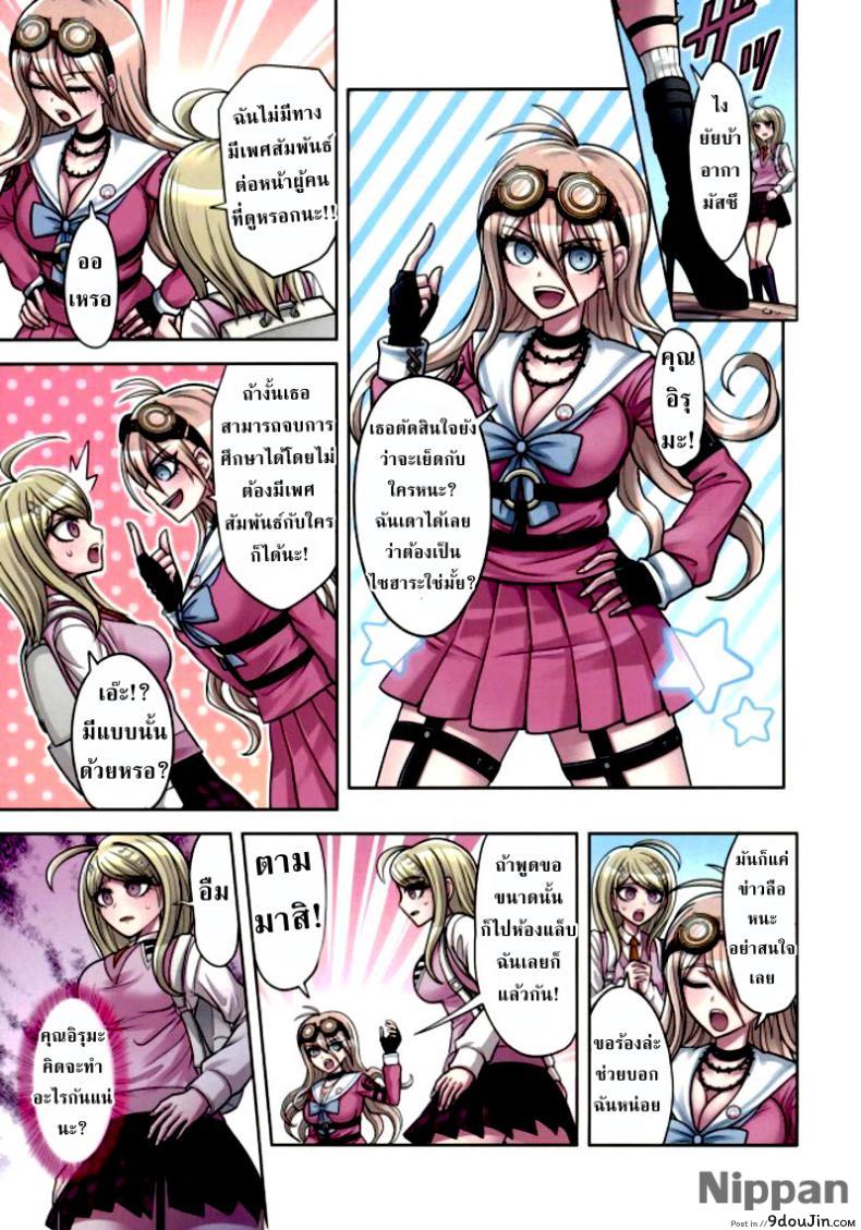 อ่านโดจิน ท่วงทำนองของสองเรา [Hime Hajime] Boku to Watashi no Debussy (New Danganronpa V3) ภาค 2 แปลไทย หน้าที่ 5