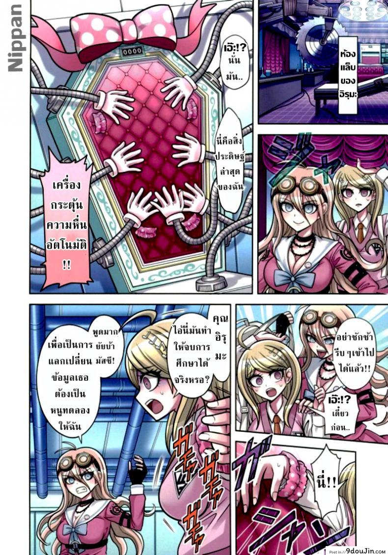 อ่านโดจิน ท่วงทำนองของสองเรา [Hime Hajime] Boku to Watashi no Debussy (New Danganronpa V3) ภาค 2 แปลไทย หน้าที่ 6