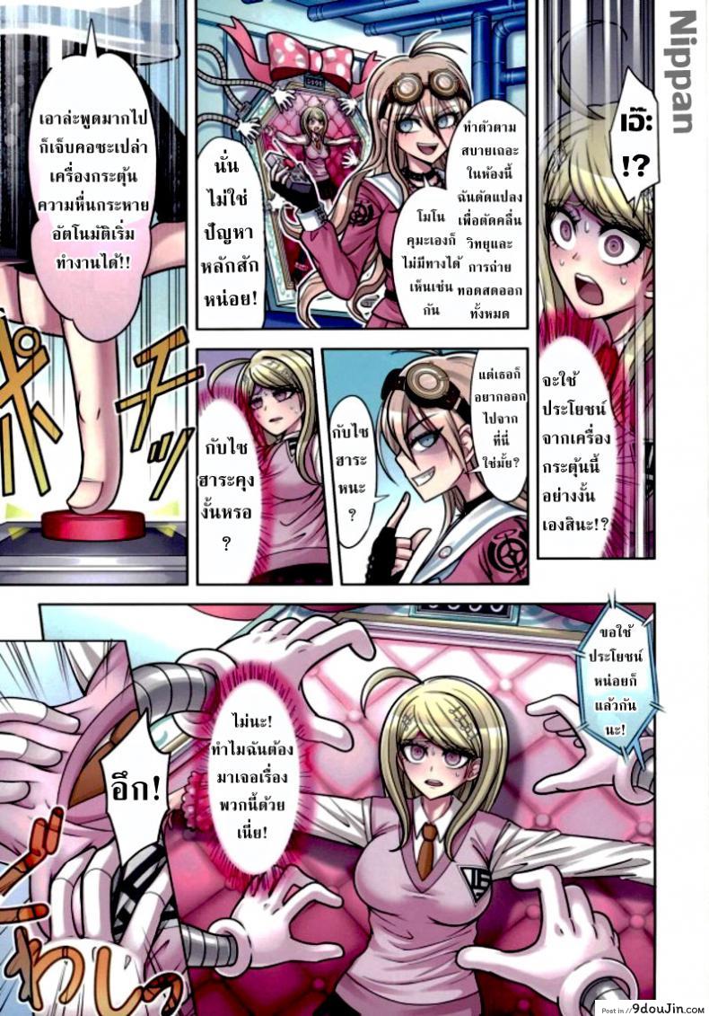 อ่านโดจิน ท่วงทำนองของสองเรา [Hime Hajime] Boku to Watashi no Debussy (New Danganronpa V3) ภาค 2 แปลไทย หน้าที่ 7