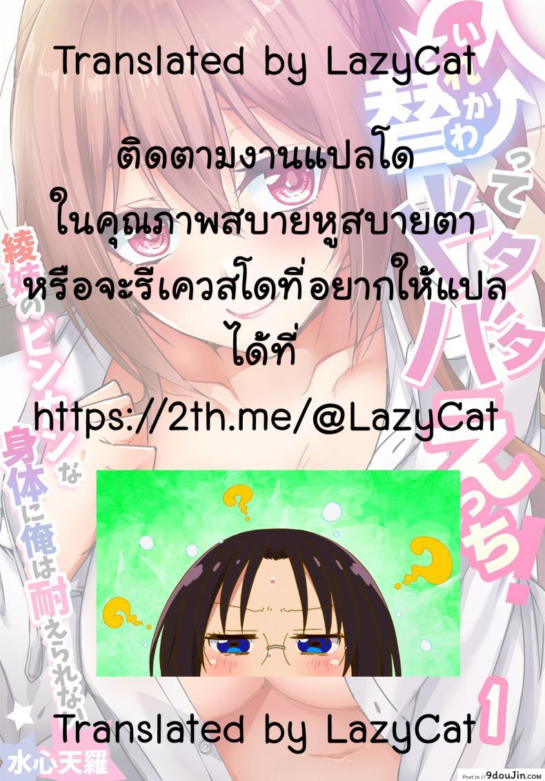 อ่านโดจิน แลกร่าง สร้างสัมพันธ์ [Suishin Tenra] Switch bodies and have noisy sex! I can’t stand Ayanee’s sensitive body ภาค 3 หน้าที่ 2