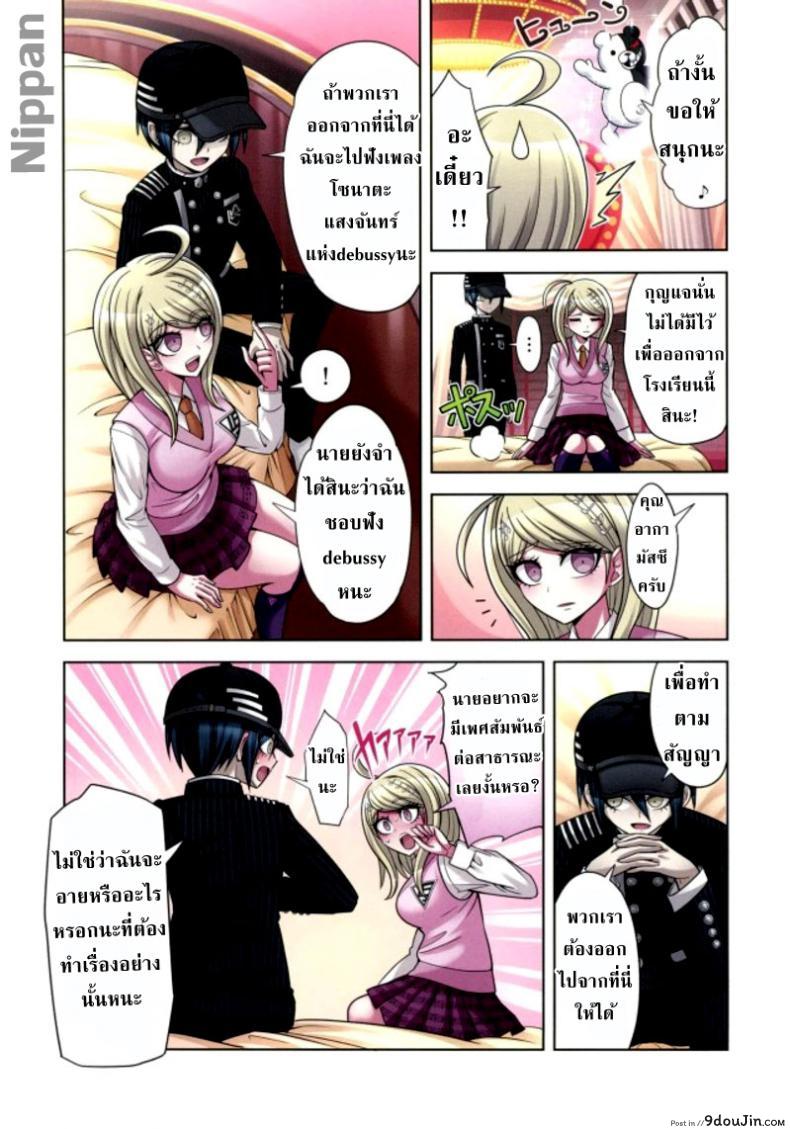 อ่านโดจิน ท่วงทำนองของสองเรา [Hime Hajime] Boku to Watashi no Debussy (New Danganronpa V3) ภาค 2 แปลไทย หน้าที่ 15