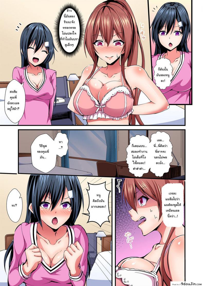 อ่านโดจิน แลกร่าง สร้างสัมพันธ์ [Suishin Tenra] Switch bodies and have noisy sex! I can’t stand Ayanee’s sensitive body ภาค 3 (อ่านฟรี) หน้าที่ 10