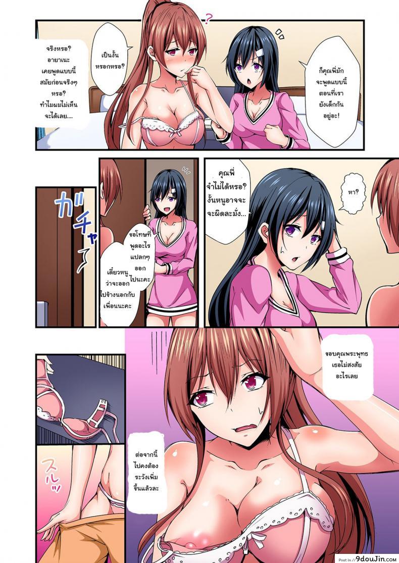 อ่านโดจิน แลกร่าง สร้างสัมพันธ์ [Suishin Tenra] Switch bodies and have noisy sex! I can’t stand Ayanee’s sensitive body ภาค 3 (อ่านฟรี) หน้าที่ 11