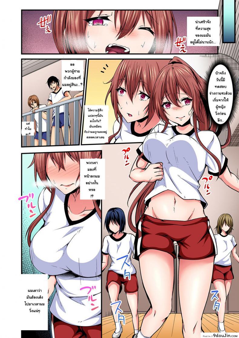 อ่านโดจิน แลกร่าง สร้างสัมพันธ์ [Suishin Tenra] Switch bodies and have noisy sex! I can’t stand Ayanee’s sensitive body ภาค 4 (แปลไทย) หน้าที่ 5