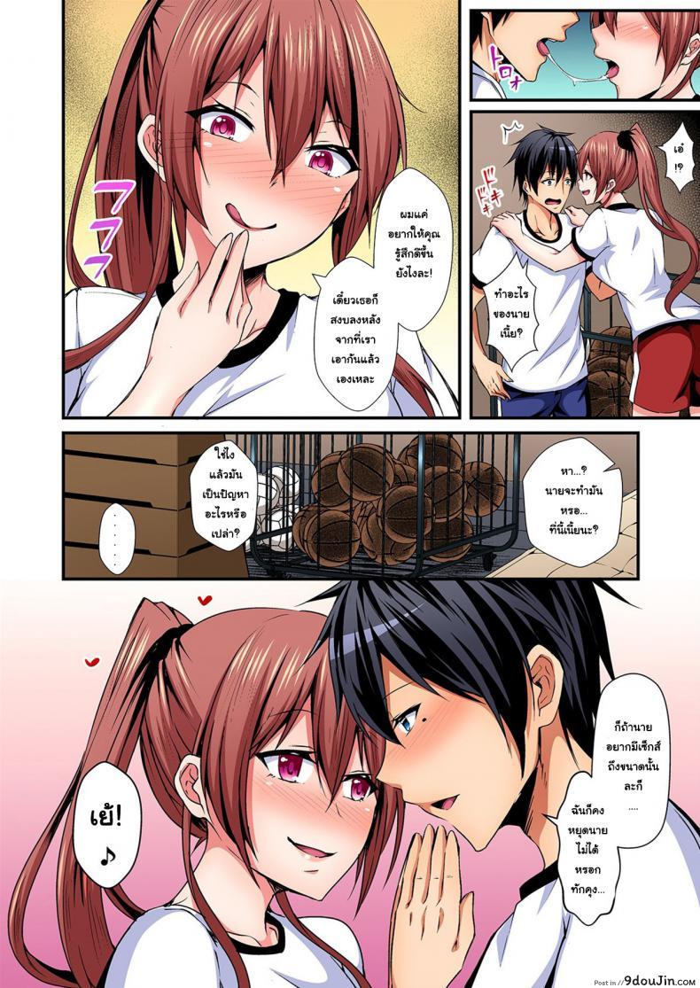 อ่านโดจิน แลกร่าง สร้างสัมพันธ์ [Suishin Tenra] Switch bodies and have noisy sex! I can’t stand Ayanee’s sensitive body ภาค 4 (แปลไทย) หน้าที่ 9