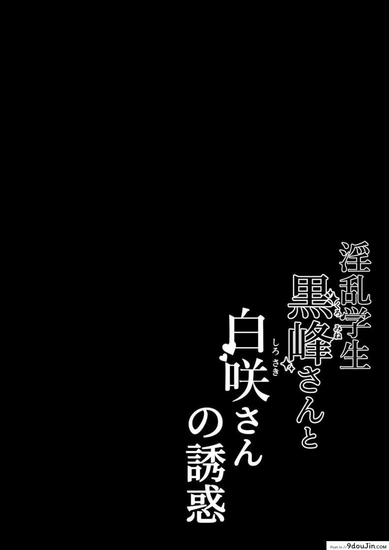 อ่านโดจิน นักเรียนลามก [Shirasudon] Lewd Students _The Temptations of Kuromine & Shirosaki_ หน้าที่ 2