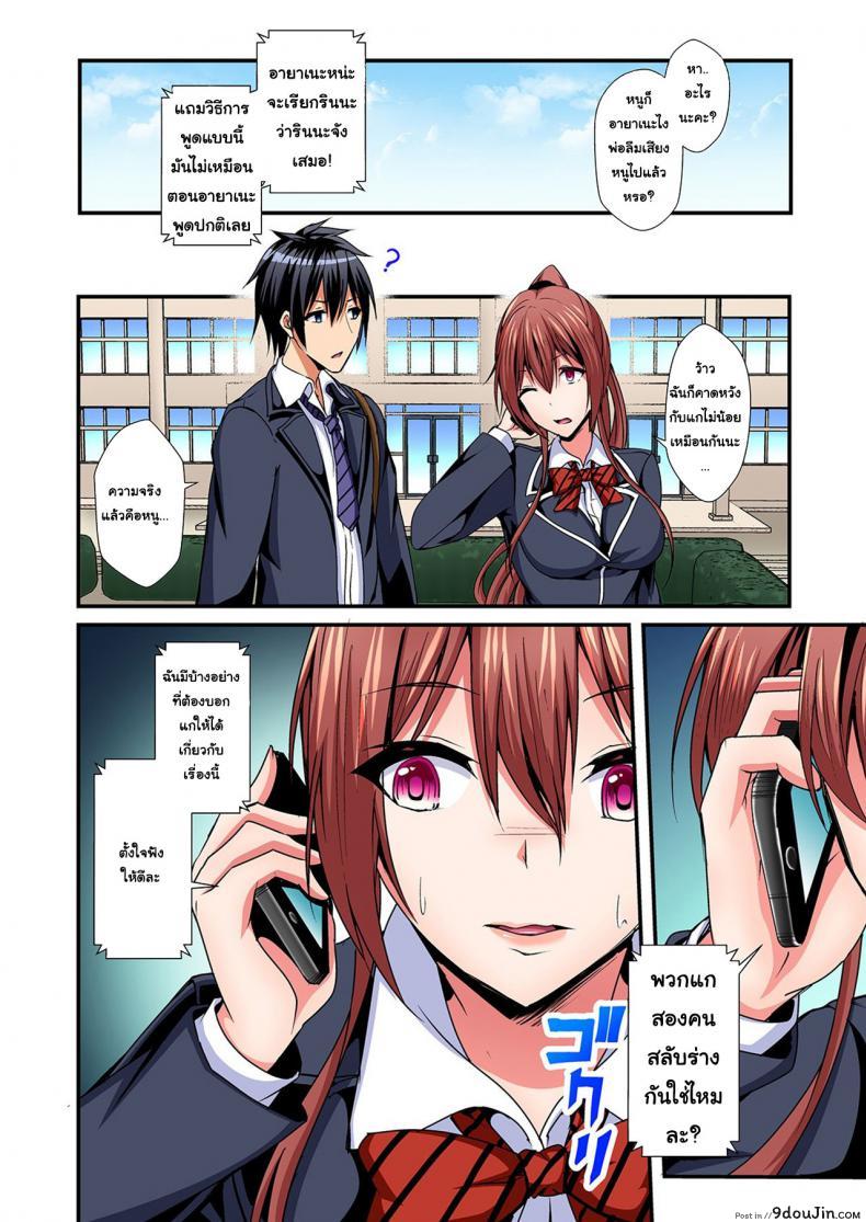 อ่านโดจิน แลกร่าง สร้างสัมพันธ์ [Suishin Tenra] Switch bodies and have noisy sex! I can’t stand Ayanee’s sensitive body ภาค 4 (แปลไทย) หน้าที่ 25