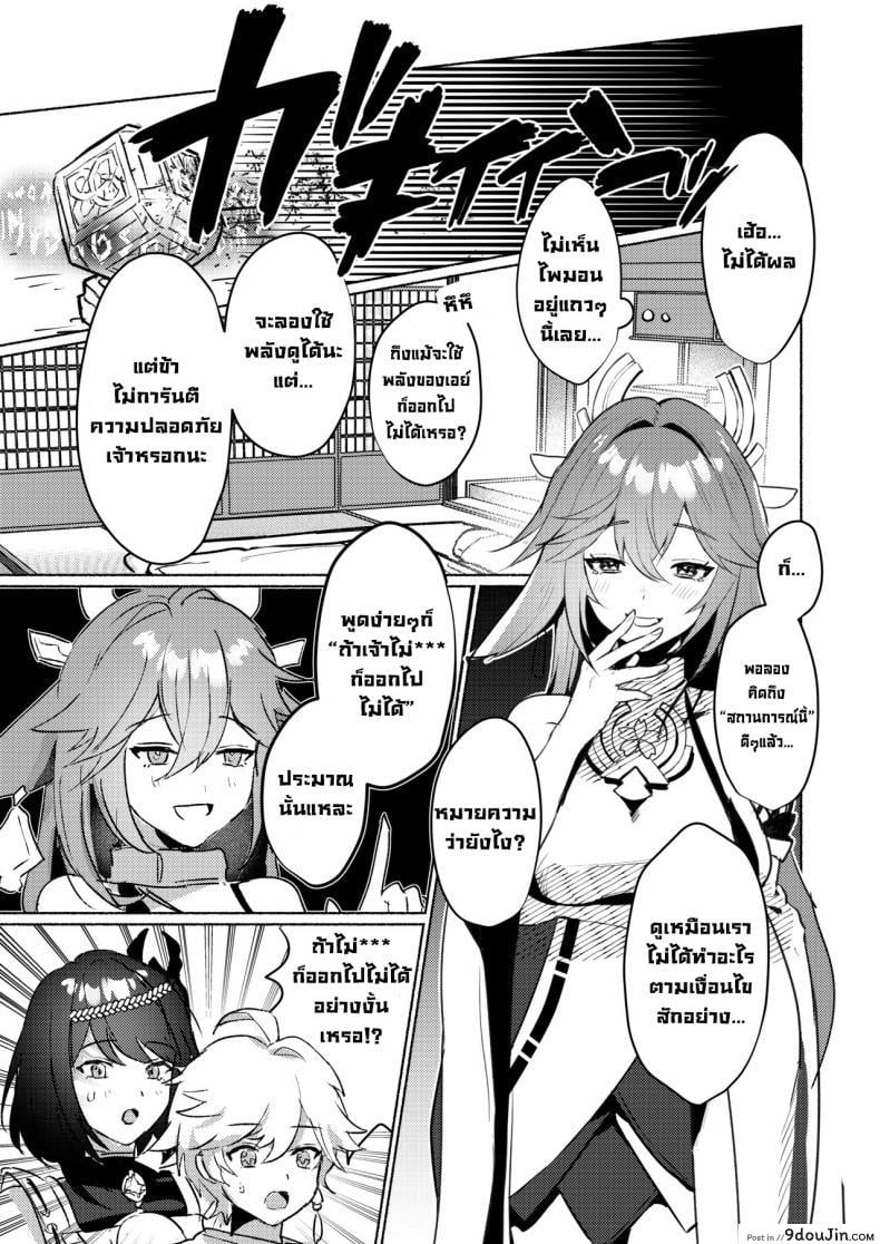 Inazuma Gosanke to Sex Shinai to Derarenai Hikyou แปลไทย 49 อ่านโดจิน Inazuma Gosanke to Sex Shinai to Derarenai Hikyou แปลไทย หน้าที่ 3