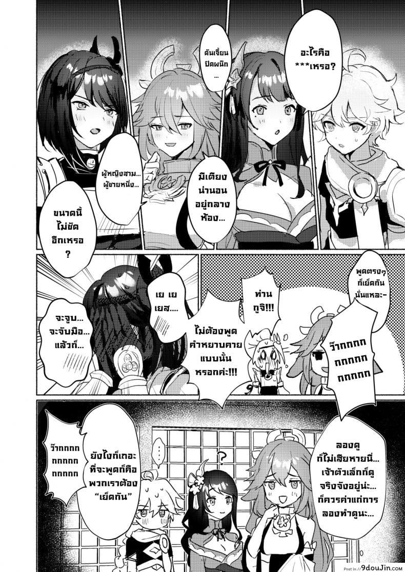 Inazuma Gosanke to Sex Shinai to Derarenai Hikyou แปลไทย 50 อ่านโดจิน Inazuma Gosanke to Sex Shinai to Derarenai Hikyou แปลไทย หน้าที่ 4