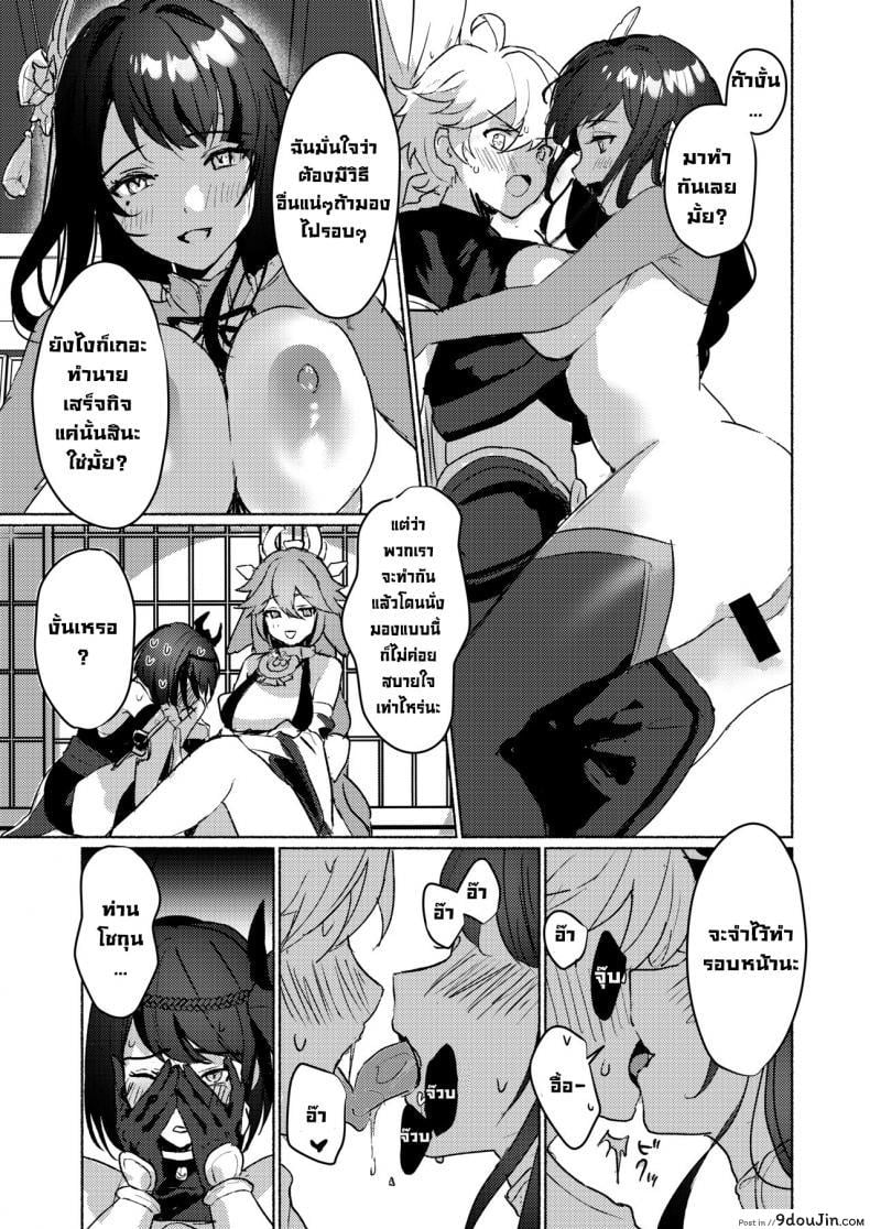 Inazuma Gosanke to Sex Shinai to Derarenai Hikyou แปลไทย 51 อ่านโดจิน Inazuma Gosanke to Sex Shinai to Derarenai Hikyou แปลไทย หน้าที่ 5