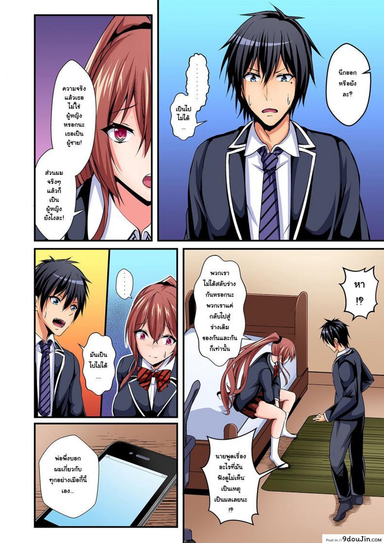 อ่านโดจิน แลกร่าง สร้างสัมพันธ์ [Suishin Tenra] Switch bodies and have noisy sex! I can’t stand Ayanee’s sensitive body ภาค 5 (อ่านฟรี) หน้าที่ 5