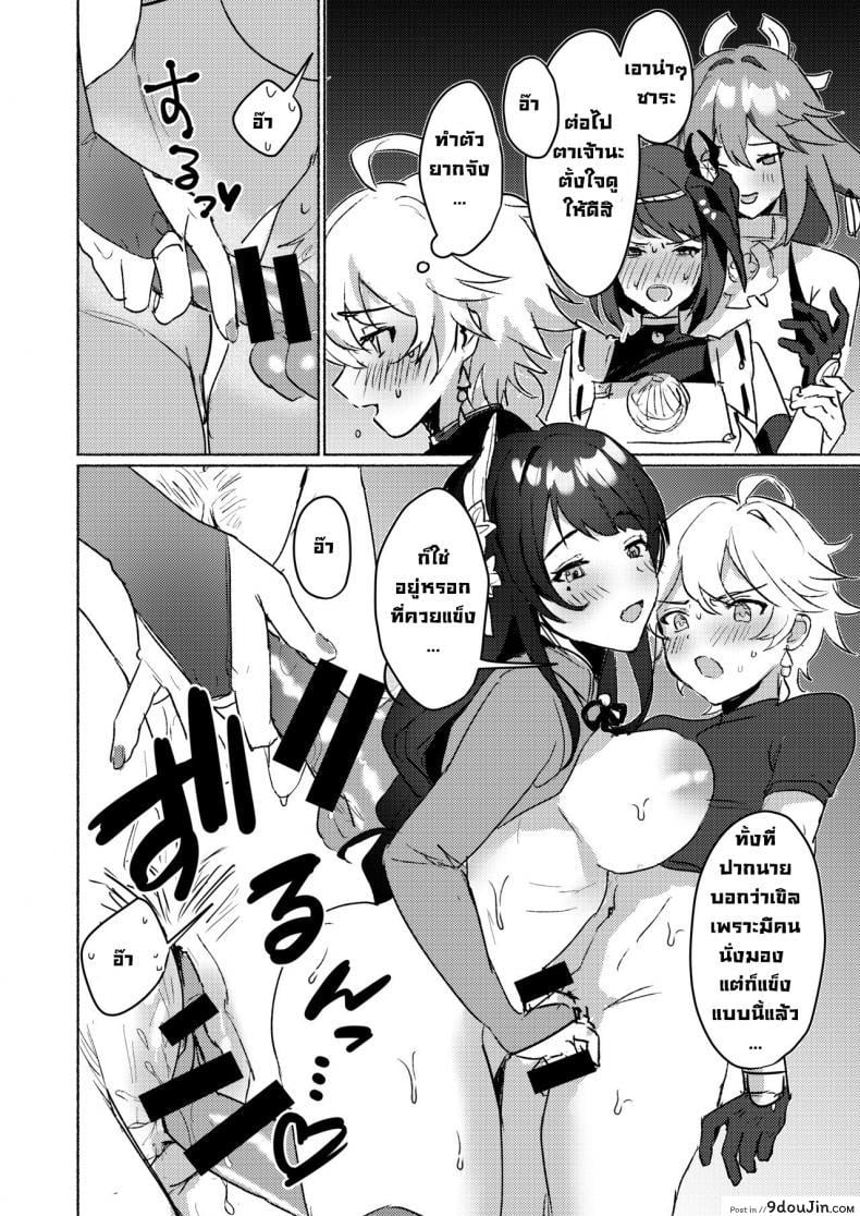 Inazuma Gosanke to Sex Shinai to Derarenai Hikyou แปลไทย 52 อ่านโดจิน Inazuma Gosanke to Sex Shinai to Derarenai Hikyou แปลไทย หน้าที่ 6