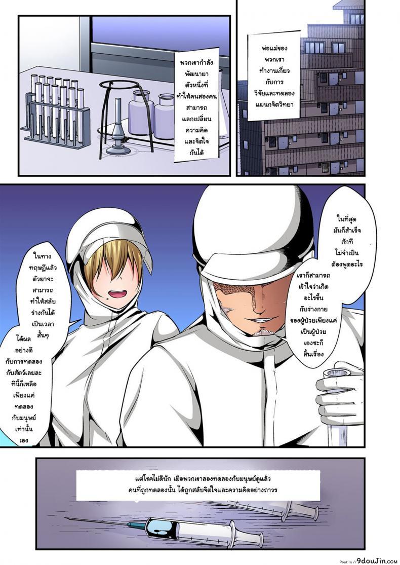 อ่านโดจิน แลกร่าง สร้างสัมพันธ์ [Suishin Tenra] Switch bodies and have noisy sex! I can’t stand Ayanee’s sensitive body ภาค 5 (อ่านฟรี) หน้าที่ 6