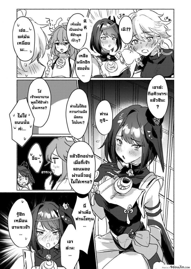 Inazuma Gosanke to Sex Shinai to Derarenai Hikyou แปลไทย 55 อ่านโดจิน Inazuma Gosanke to Sex Shinai to Derarenai Hikyou แปลไทย หน้าที่ 9