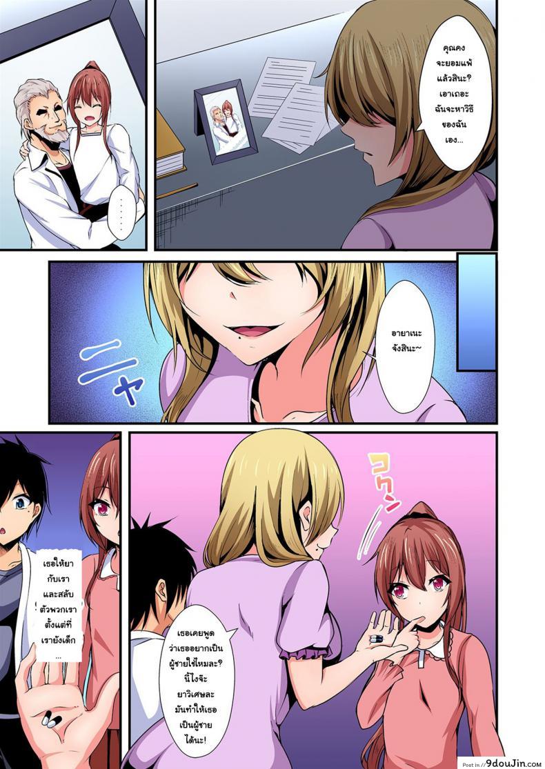 อ่านโดจิน แลกร่าง สร้างสัมพันธ์ [Suishin Tenra] Switch bodies and have noisy sex! I can’t stand Ayanee’s sensitive body ภาค 5 (อ่านฟรี) หน้าที่ 8