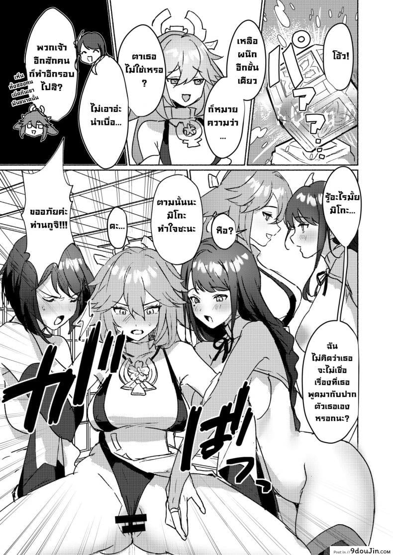 Inazuma Gosanke to Sex Shinai to Derarenai Hikyou แปลไทย 59 อ่านโดจิน Inazuma Gosanke to Sex Shinai to Derarenai Hikyou แปลไทย หน้าที่ 13