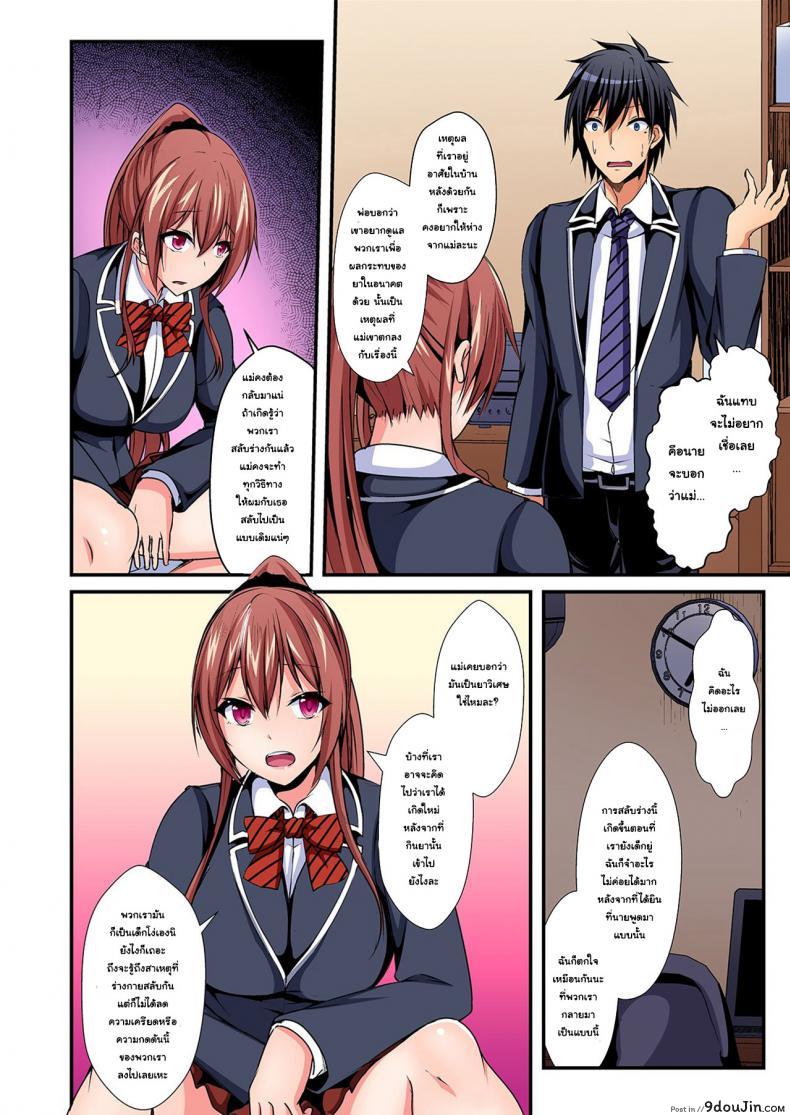 อ่านโดจิน แลกร่าง สร้างสัมพันธ์ [Suishin Tenra] Switch bodies and have noisy sex! I can’t stand Ayanee’s sensitive body ภาค 5 (อ่านฟรี) หน้าที่ 9