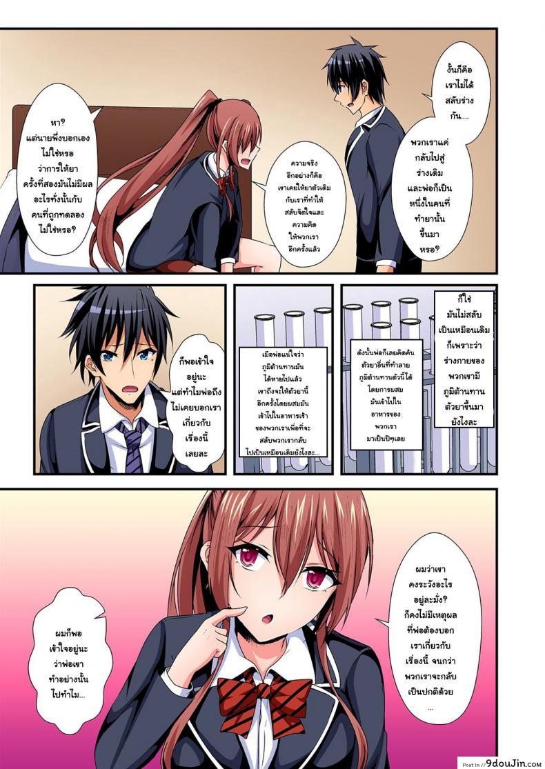 อ่านโดจิน แลกร่าง สร้างสัมพันธ์ [Suishin Tenra] Switch bodies and have noisy sex! I can’t stand Ayanee’s sensitive body ภาค 5 (อ่านฟรี) หน้าที่ 10