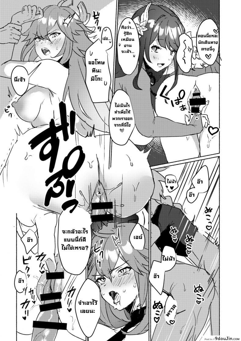 Inazuma Gosanke to Sex Shinai to Derarenai Hikyou แปลไทย 61 อ่านโดจิน Inazuma Gosanke to Sex Shinai to Derarenai Hikyou แปลไทย หน้าที่ 15