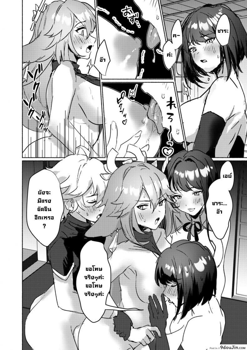 Inazuma Gosanke to Sex Shinai to Derarenai Hikyou แปลไทย 62 อ่านโดจิน Inazuma Gosanke to Sex Shinai to Derarenai Hikyou แปลไทย หน้าที่ 16