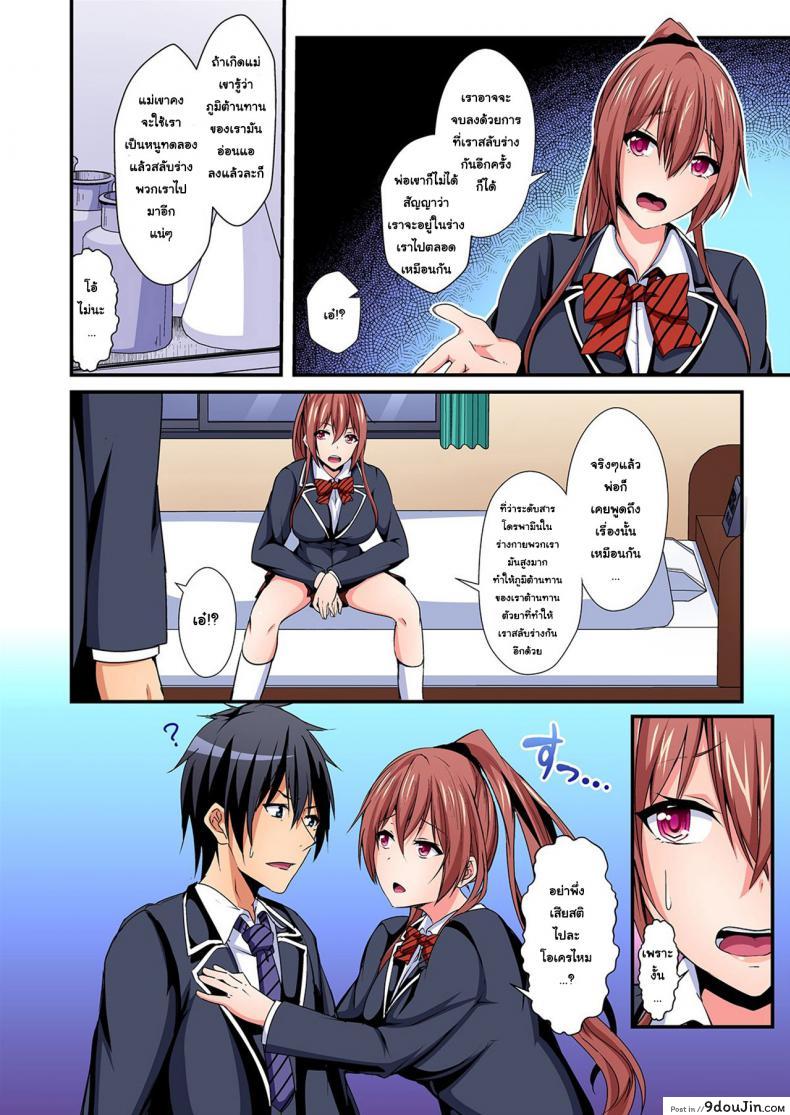 อ่านโดจิน แลกร่าง สร้างสัมพันธ์ [Suishin Tenra] Switch bodies and have noisy sex! I can’t stand Ayanee’s sensitive body ภาค 5 (อ่านฟรี) หน้าที่ 11