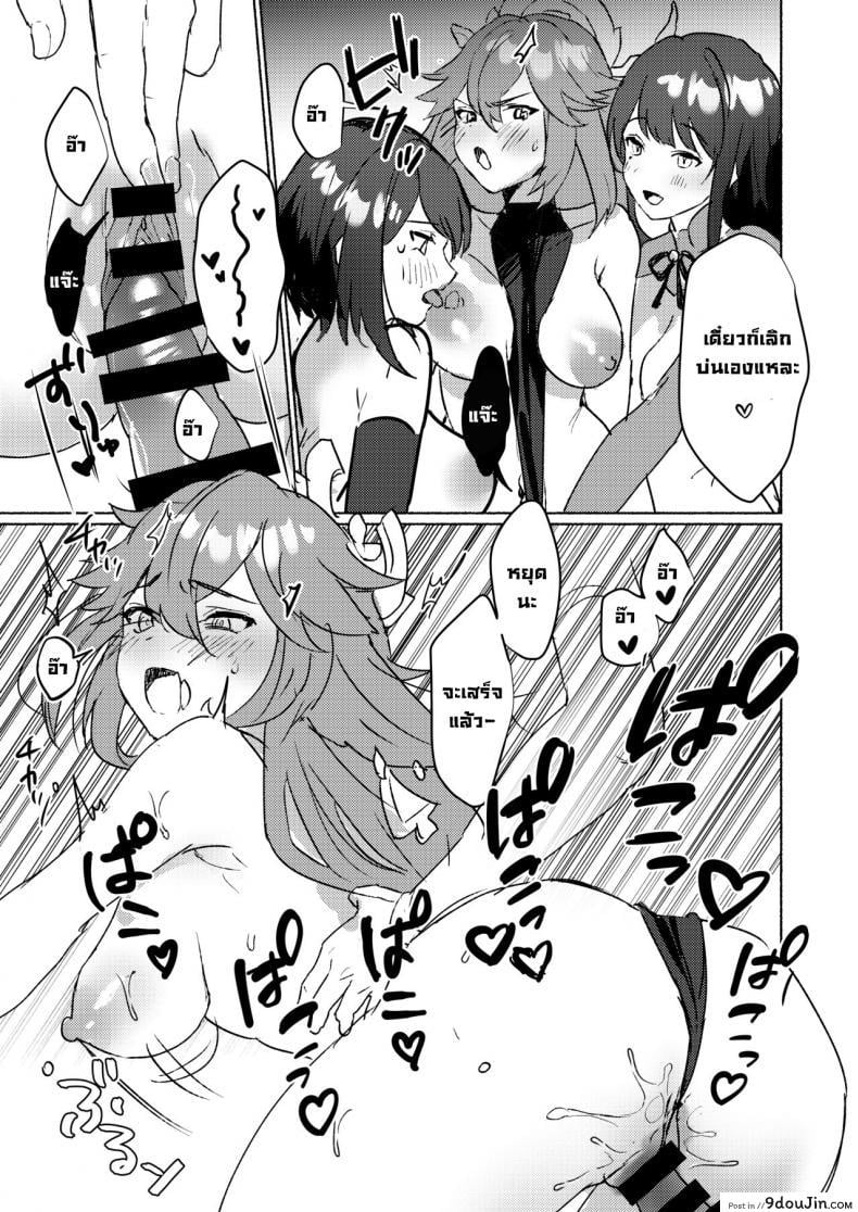 Inazuma Gosanke to Sex Shinai to Derarenai Hikyou แปลไทย 63 อ่านโดจิน Inazuma Gosanke to Sex Shinai to Derarenai Hikyou แปลไทย หน้าที่ 17