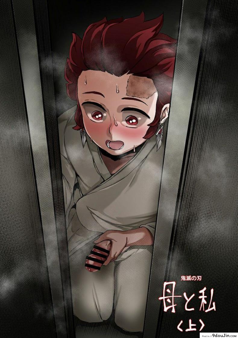 ทันจิโร่ลูกยอดกตัญญู [REDchicken] Haha to Watashi (jou) Mother and I (First Part) ภาค 1